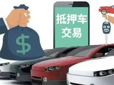 海南汽车抵押贷款通过率高