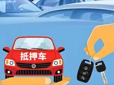 海南不押车贷款怎么贷?海南不押车哪里可以办理?